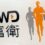 After $6 billion M&A spree, insurer FWD eyes China foray ahead of IPO